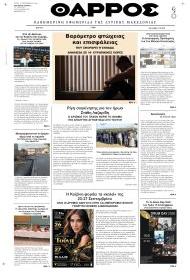 Θάρρος Κοζάνης