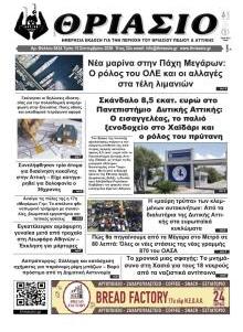 Θριάσιο