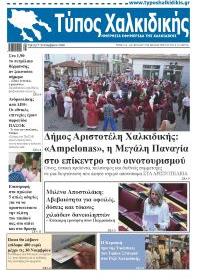 Τύπος Χαλκιδικής