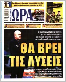 Η ώρα των Σπορ