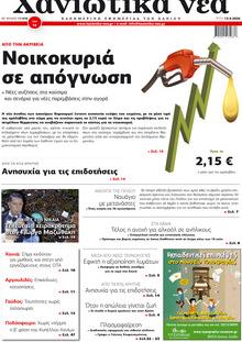Χανιώτικα Νέα