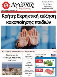 Αγώνας της Κρήτης
