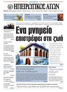 Ηπειρωτικός Αγών