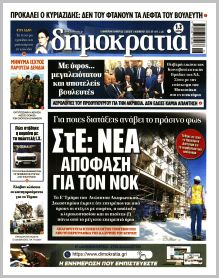 Δημοκρατία