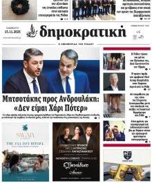 Δημοκρατική