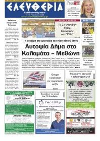 Ελευθερία Καλ.