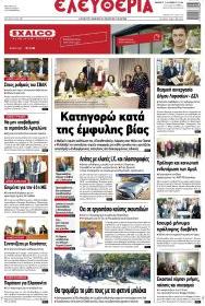 Ελευθερία Λάρισσας