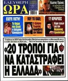 Ελεύθερη Ώρα