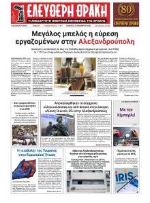 Ελεύθερη Θράκη