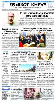 Εθνικός Κήρυξ