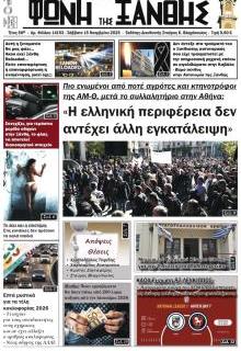 Φωνή της Ξάνθης