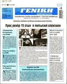 Γενική Δημοπρασιών