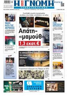 Γνώμη της Πάτρας