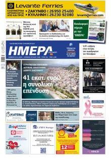 Ημέρα Ζακύνθου