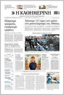 Καθημερινή