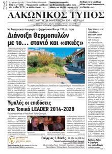 Λακωνικός Τύπος