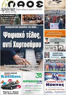 Λαός Βέροιας