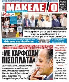 Μακελειό