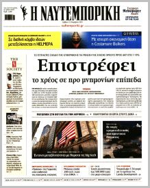 Ναυτεμπορική