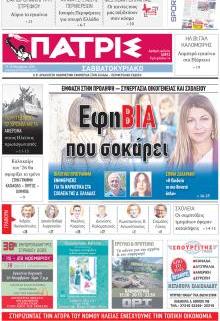 Πατρις Ηλείας