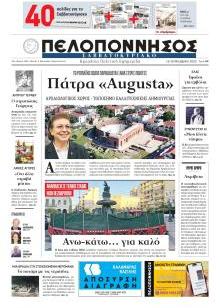 Πελοπόννησος