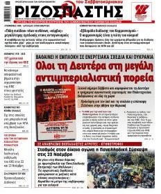 Ριζοσπάστης