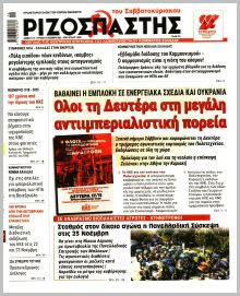 Ριζοσπάστης Κυρ.