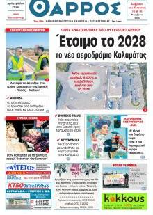 Θάρρος Μεσσηνίας