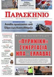Παρασκήνιο