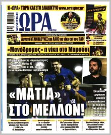 Η ώρα των Σπορ