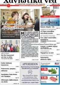 Χανιώτικα Νέα