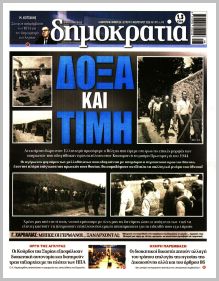Δημοκρατία