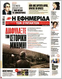 Των συντακτών