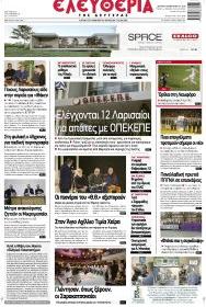 Ελευθερία Λάρισσας