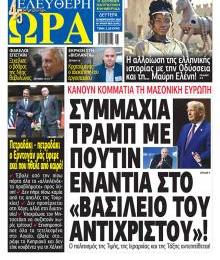 Ελεύθερη Ώρα