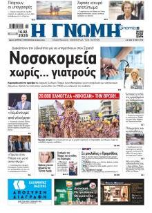 Γνώμη της Πάτρας