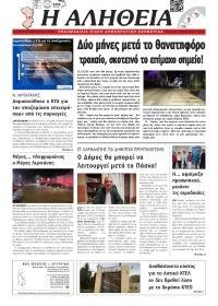 Αλήθεια Χίου