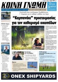 Κοινή Γνώμη