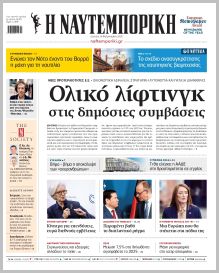 Ναυτεμπορική