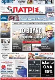 Πατρις Ηλείας