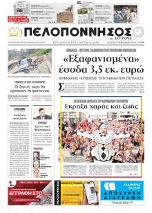 Πελοπόννησος