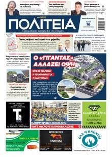 Πολιτεία Αχαϊκή