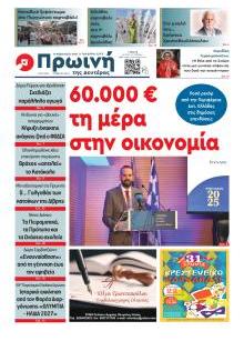 Πρώινή Ηλείας