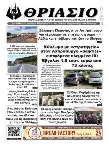 Θριάσιο