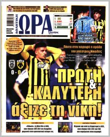 Η ώρα των Σπορ