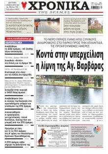 Χρονικά Δράμας