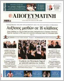 Απογευματινή