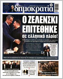 Δημοκρατία