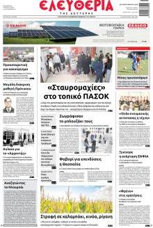 Ελευθερία Λάρισσας