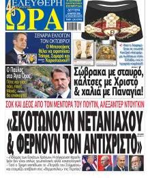 Ελεύθερη Ώρα